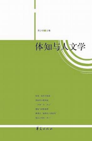 体知与人文学