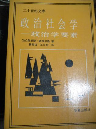 政治社会学-政治学要素