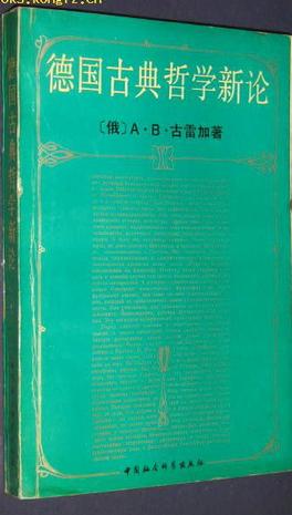 德国古典哲学新论
