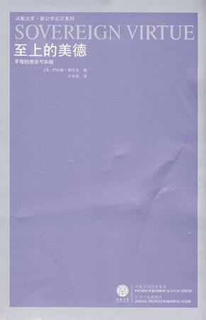 至上的美德