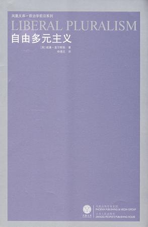 自由多元主义