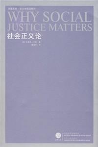 社会正义论