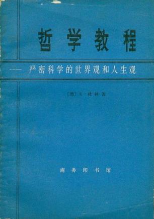 哲学教程