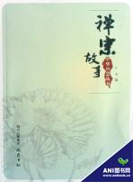 禅宗故事