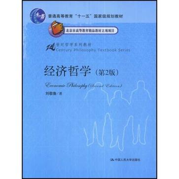 经济哲学