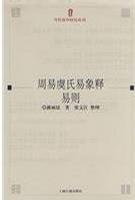 周易虞氏易象释易则