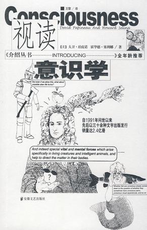 意识学