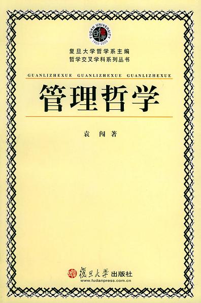 管理哲学