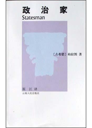 政治家