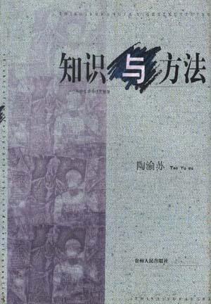 知识与方法