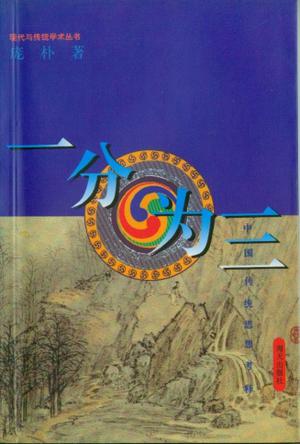 一分为三