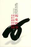 历史哲学