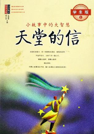 天堂的信 天堂的信