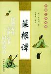 全本文白对照
