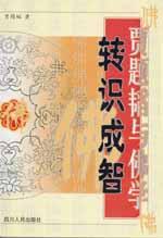 转识成智——贾题韬与佛学