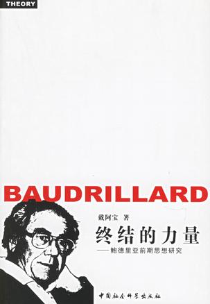 终结的力量