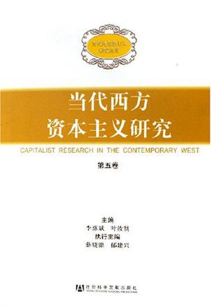 当代马克思主义研究丛书（共10册）