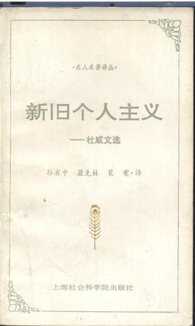新旧个人主义