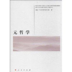 元哲学
