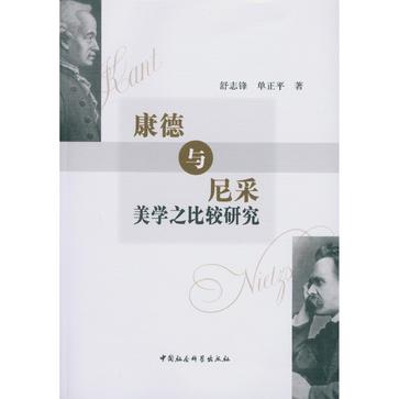 康德与尼采美学之比较研究