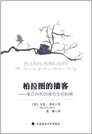 柏拉图的播客