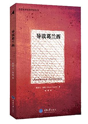 导读葛兰西