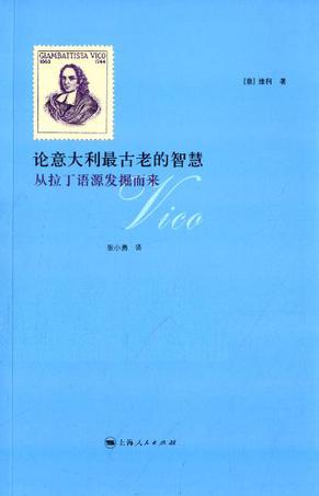 论意大利最古老的智慧