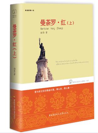 曼荼罗﹒红（上）
