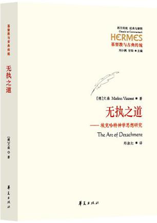 无执之道