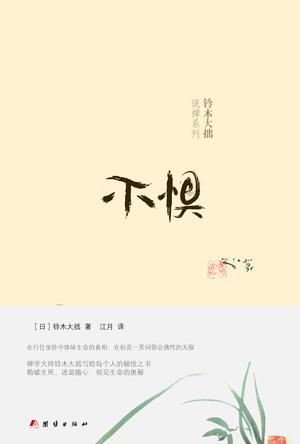 不惧