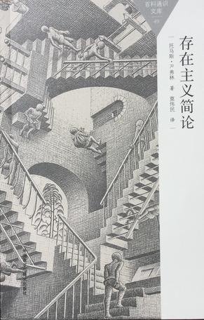 存在主义简论