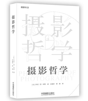 摄影哲学