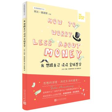 我想跟自己谈谈金钱哲学