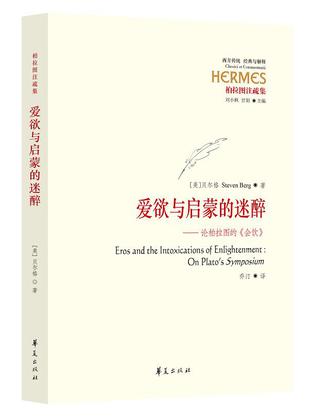 爱欲与启蒙的迷醉