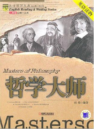 哲学大师