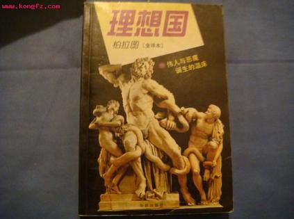 理想国