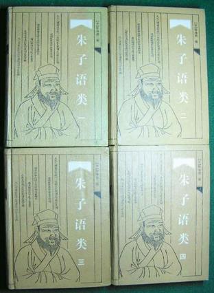 朱子语类（全四册）