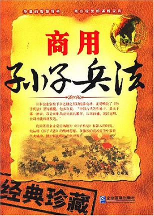 商用孙子兵法