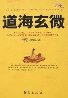 道海玄微 道海玄微