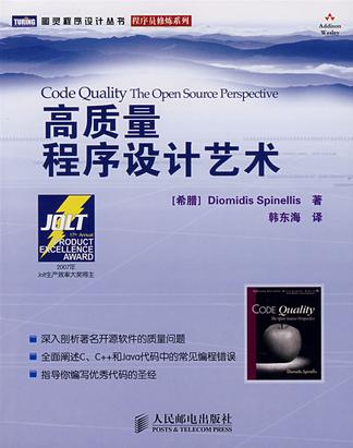 高质量程序设计艺术