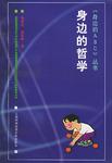 身边的哲学