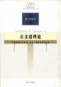 正义诸理论