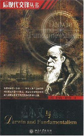 达尔文与基要主义