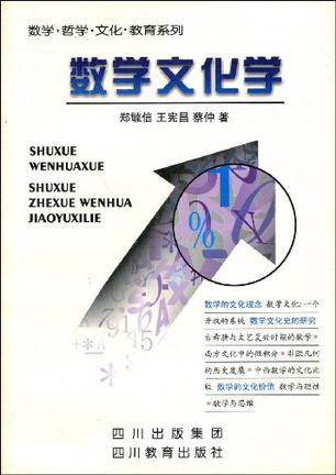 数学文化学