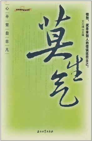 莫生气