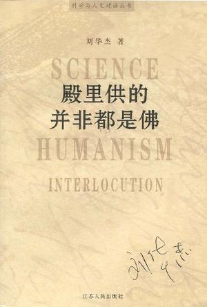 殿里供的并非都是佛