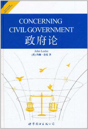 政府论