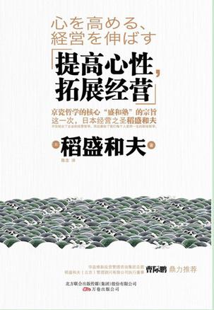 提高心性，拓展经营