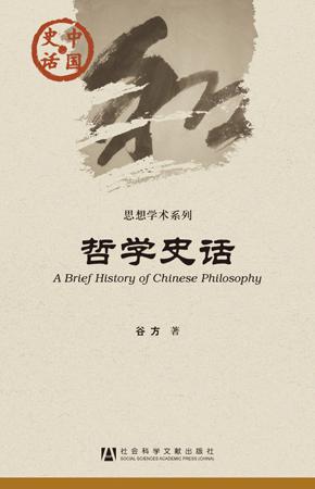 哲学史话