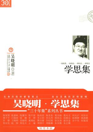 学思集